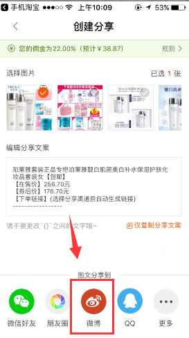 淘寶聯(lián)盟怎么綁定微博