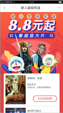 淘票票8.8怎么搶?淘票票8.8元電影票