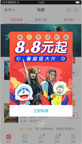 淘票票新人專享怎么用