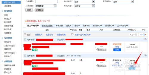 淘寶快遞單號(hào)填錯(cuò)了怎么修改3.png