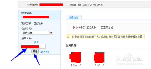 淘寶快遞單號(hào)填錯(cuò)了怎么修改4.png