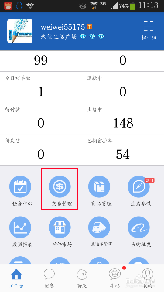 千牛怎么修改快遞單號1.png