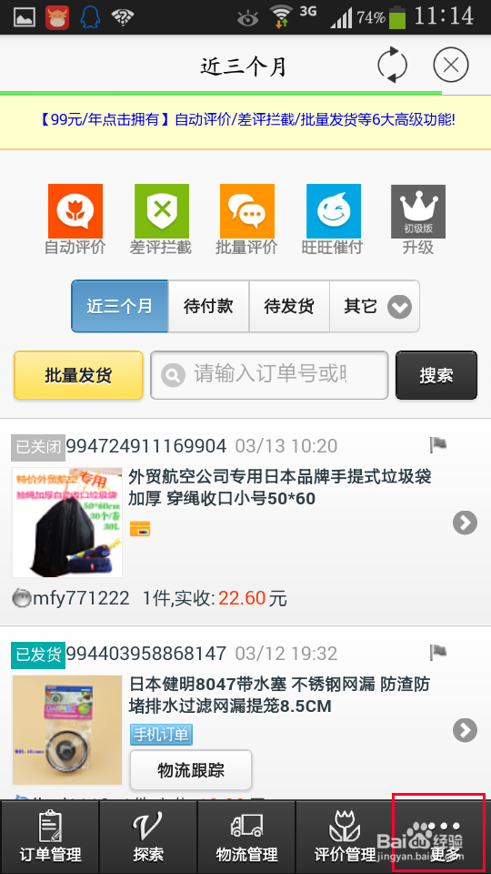 千牛怎么修改快遞單號2.png