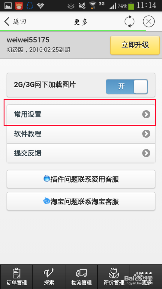 千牛怎么修改快遞單號3.png