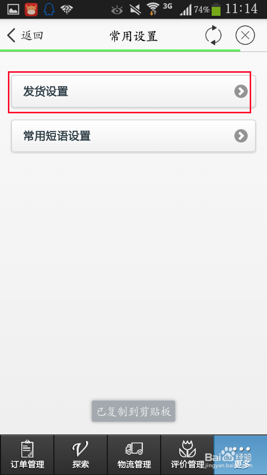 千牛怎么修改快遞單號4.png