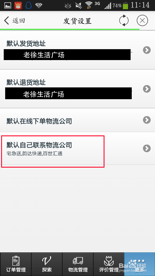 千牛怎么修改快遞單號5.png