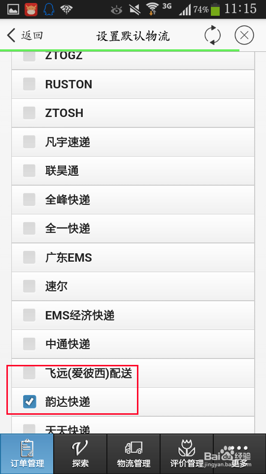 千牛怎么修改快遞單號6.png