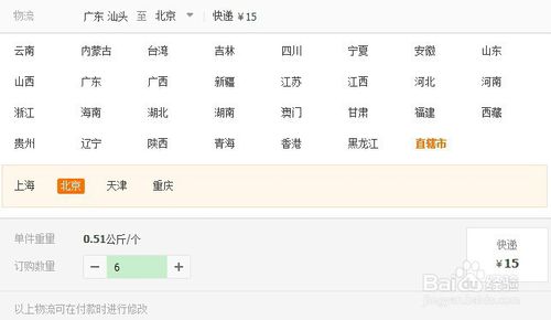 淘寶網(wǎng)店和快遞合作要多少錢(qián)4.jpg