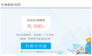 螞蟻花唄怎么提升額度
