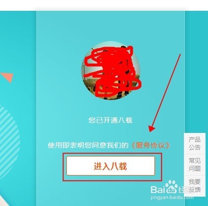 八載圖片保護(hù)怎么設(shè)置3.jpg