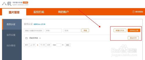 八載圖片保護(hù)怎么設(shè)置6.jpg