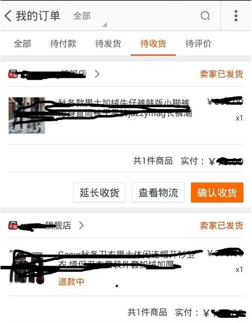 手機淘寶申請退款流程.jpg