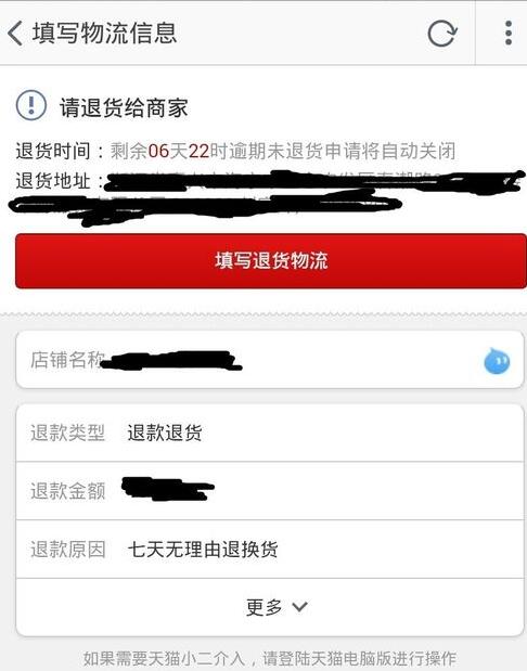 手機淘寶申請退款流程.jpg