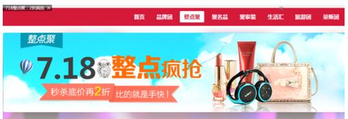 聚劃算限時(shí)搶購(gòu)在哪.jpg