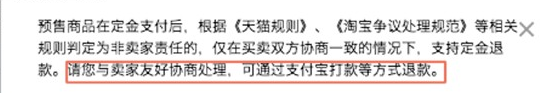 2017天貓618活動(dòng)預(yù)售定金可以退款嗎?如何退款? 2017天貓618活動(dòng)預(yù)售定金可以退款嗎?如何退款?