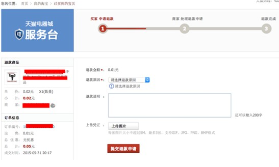 2017天貓618活動(dòng)預(yù)售定金可以退款嗎?如何退款? 2017天貓618活動(dòng)預(yù)售定金可以退款嗎?如何退款?