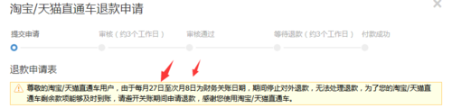 淘寶直通車(chē)怎么退款4.png