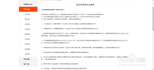 淘寶糾紛有什么影響2.png