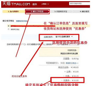 天貓超市優(yōu)惠券怎么用