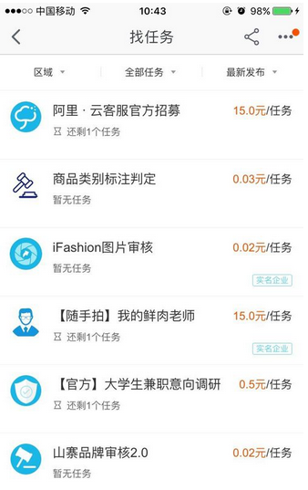 阿里眾包兼職是真的嗎