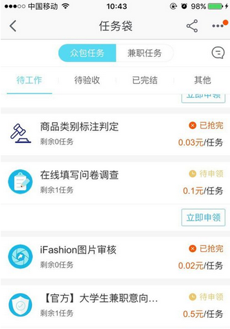 阿里眾包兼職是真的嗎