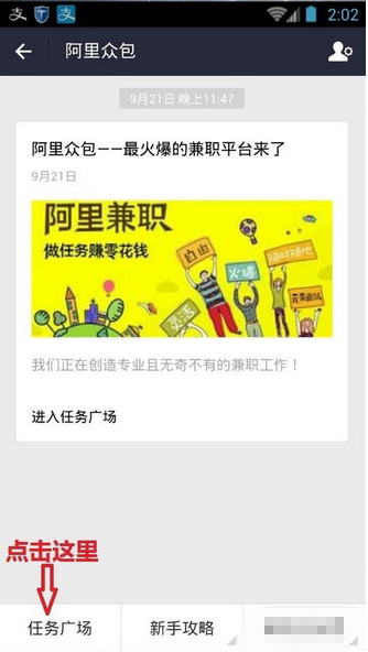 阿里眾包一天能掙多少