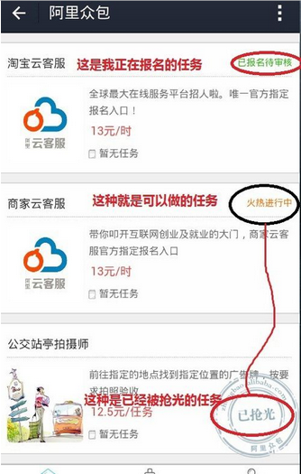 阿里眾包一天能掙多少
