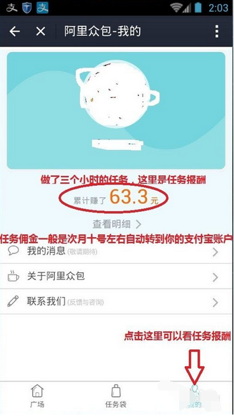 阿里眾包一天能掙多少