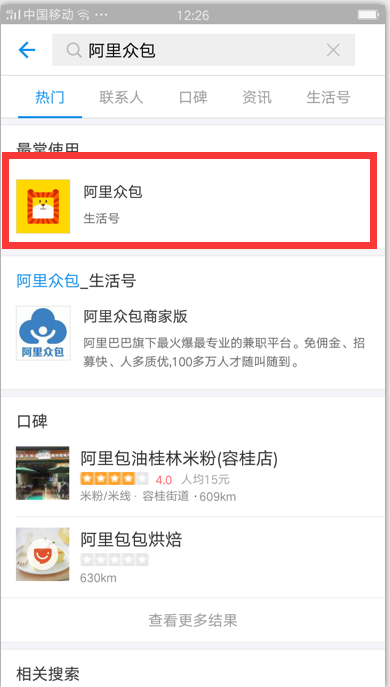 阿里眾包任務怎么做
