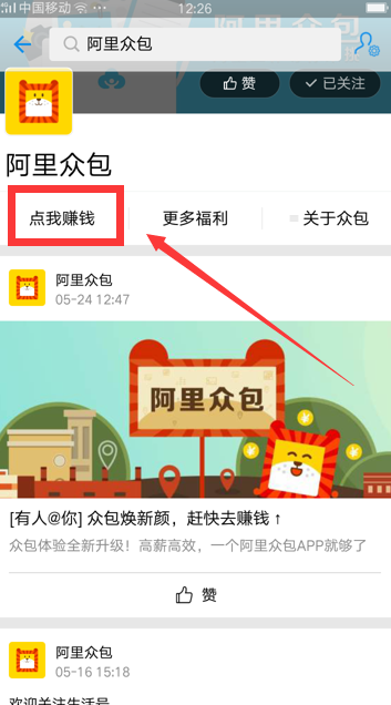 阿里眾包任務怎么做