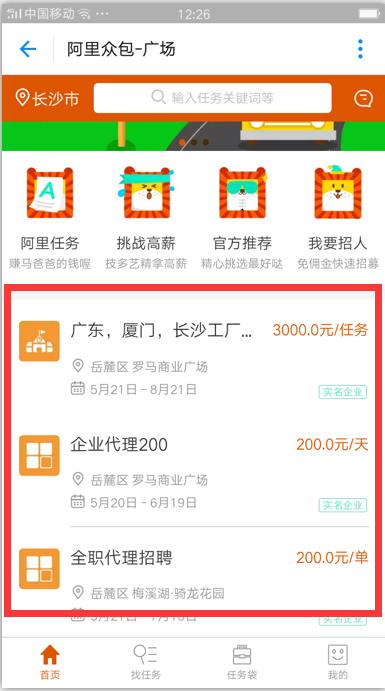 阿里眾包任務怎么做