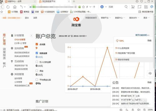 賣(mài)家能成為淘寶客嗎5.jpg