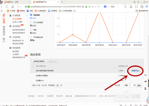 賣(mài)家能成為淘寶客嗎6.png