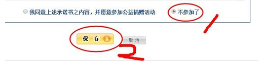 淘寶公益寶貝怎么取消