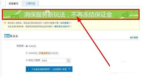 淘寶保證金計劃是什么.jpg