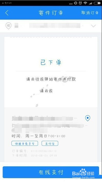 菜鳥裹裹怎么在線支付