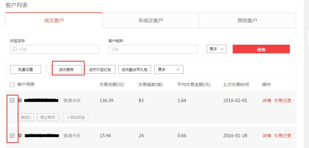 淘寶給店鋪會員發(fā)優(yōu)惠券.jpg