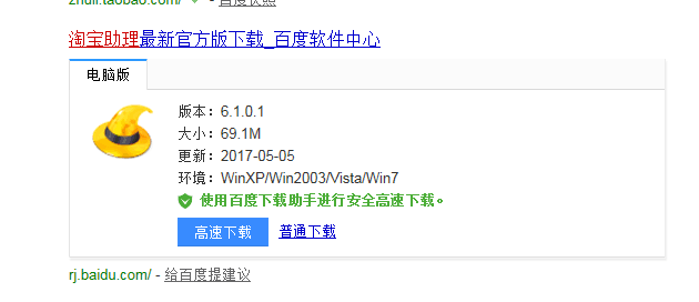 淘寶助理怎么下載