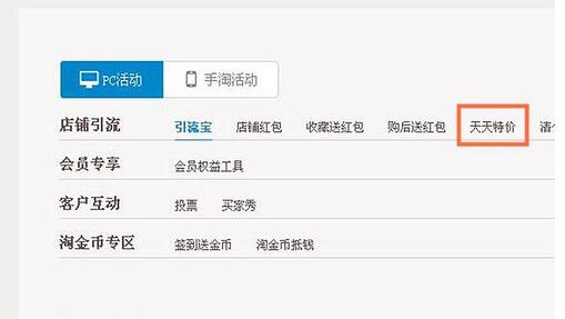 天天特價(jià)價(jià)格怎么設(shè)置.jpg