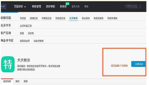 天天特價(jià)價(jià)格怎么設(shè)置.jpg