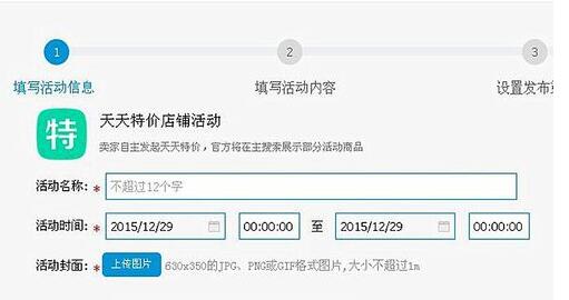 天天特價(jià)價(jià)格怎么設(shè)置.jpg