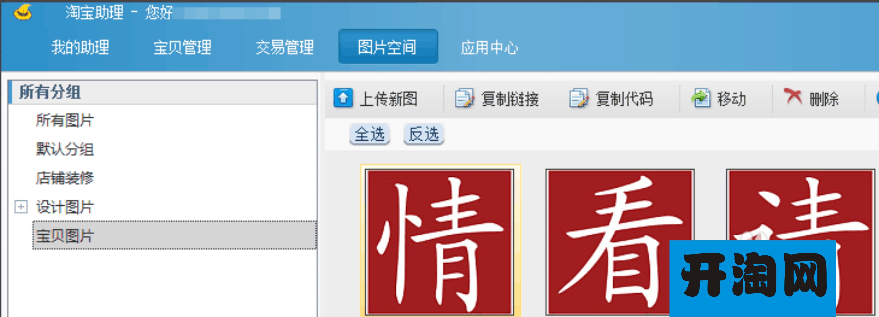 淘寶助理批量刪除寶貝