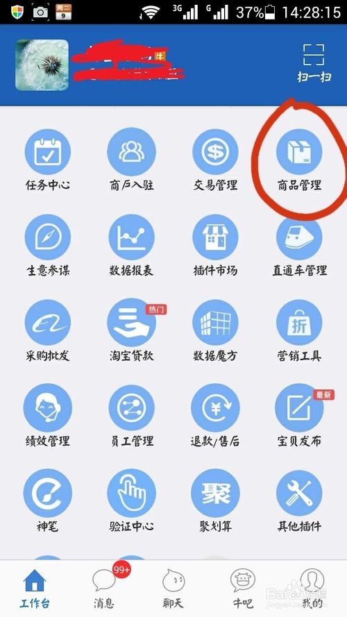手機(jī)千牛怎么上架寶貝