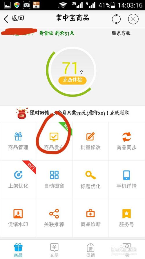 手機(jī)千牛怎么上架寶貝