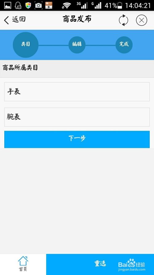 手機(jī)千牛怎么上架寶貝