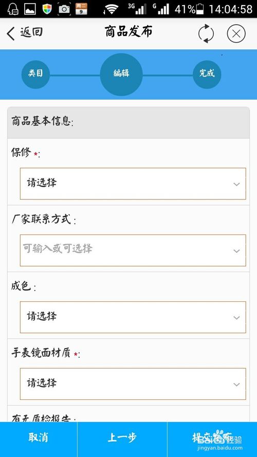 手機(jī)千牛怎么上架寶貝