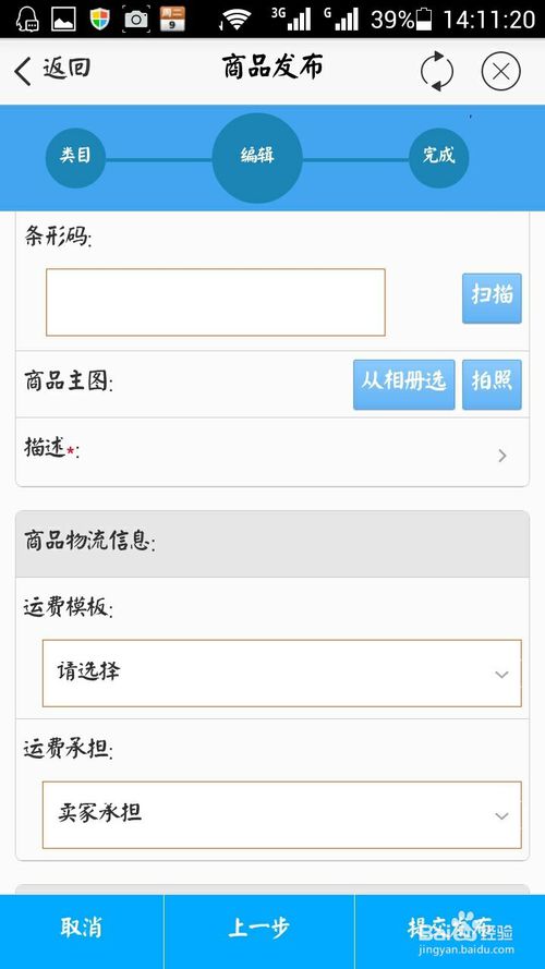 手機(jī)千牛怎么上架寶貝