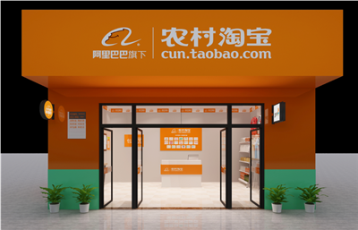 農(nóng)村淘寶開店成本多少