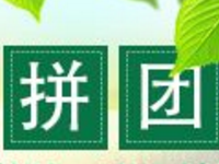 聚劃算如何拼團?聚劃算拼團玩法