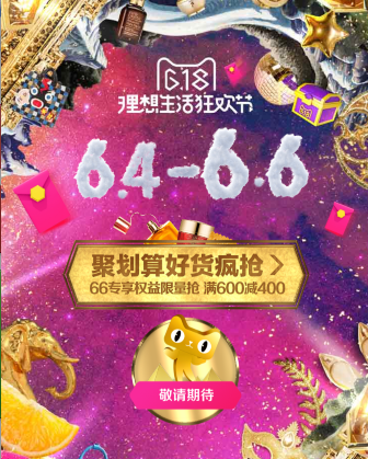 2017天貓618完整攻略介紹!